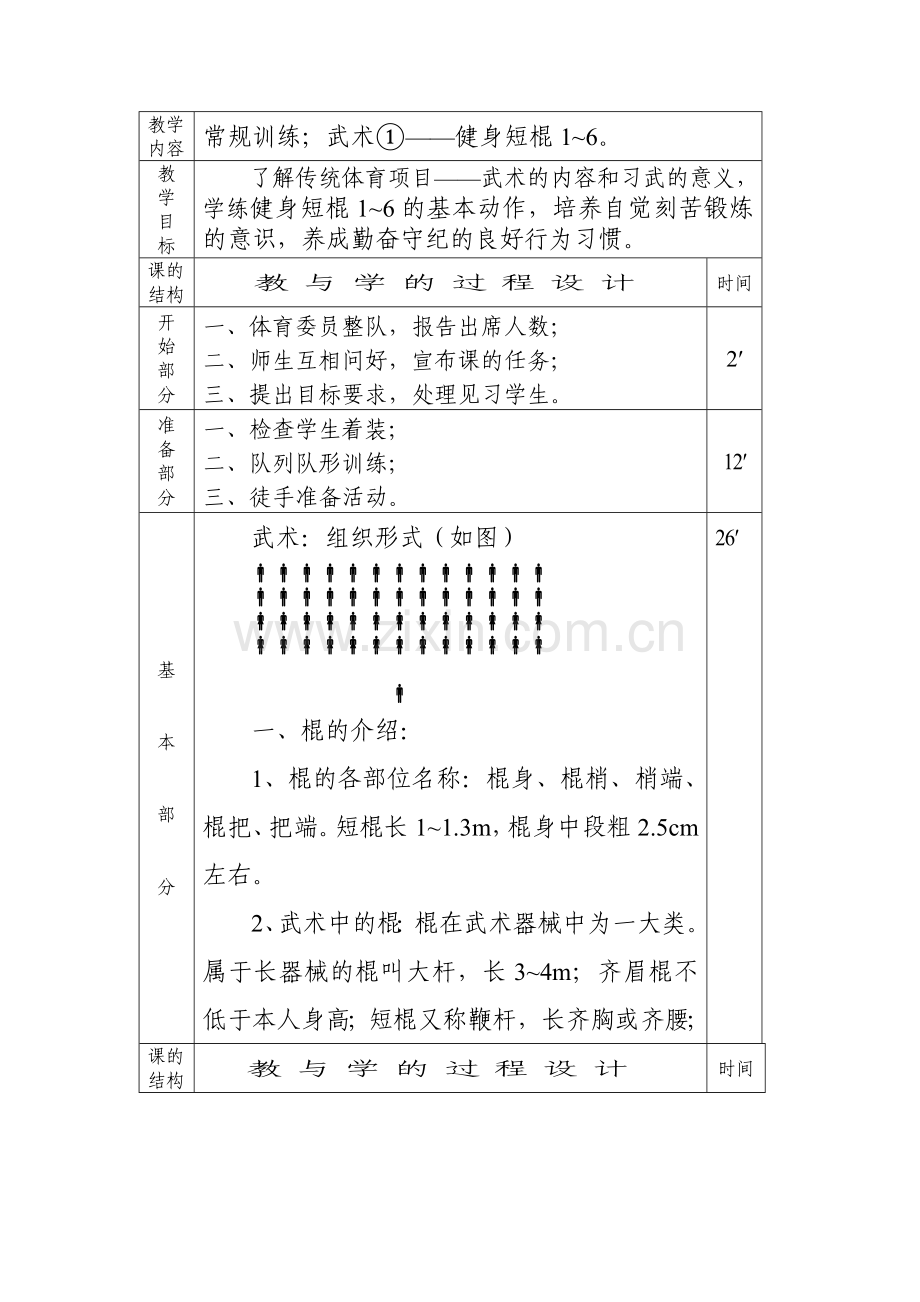 武术教学-(2).doc_第1页