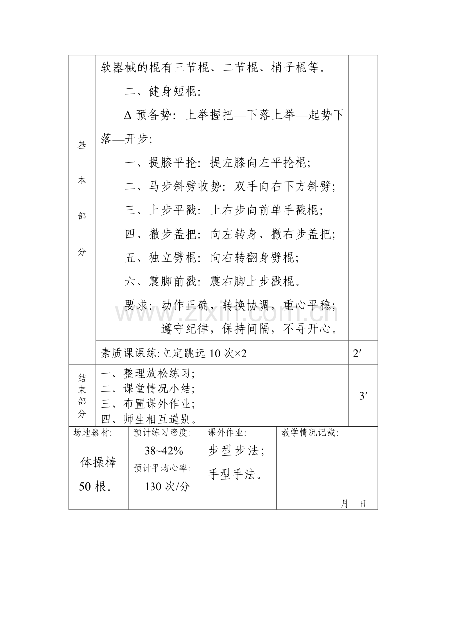 武术教学-(2).doc_第2页