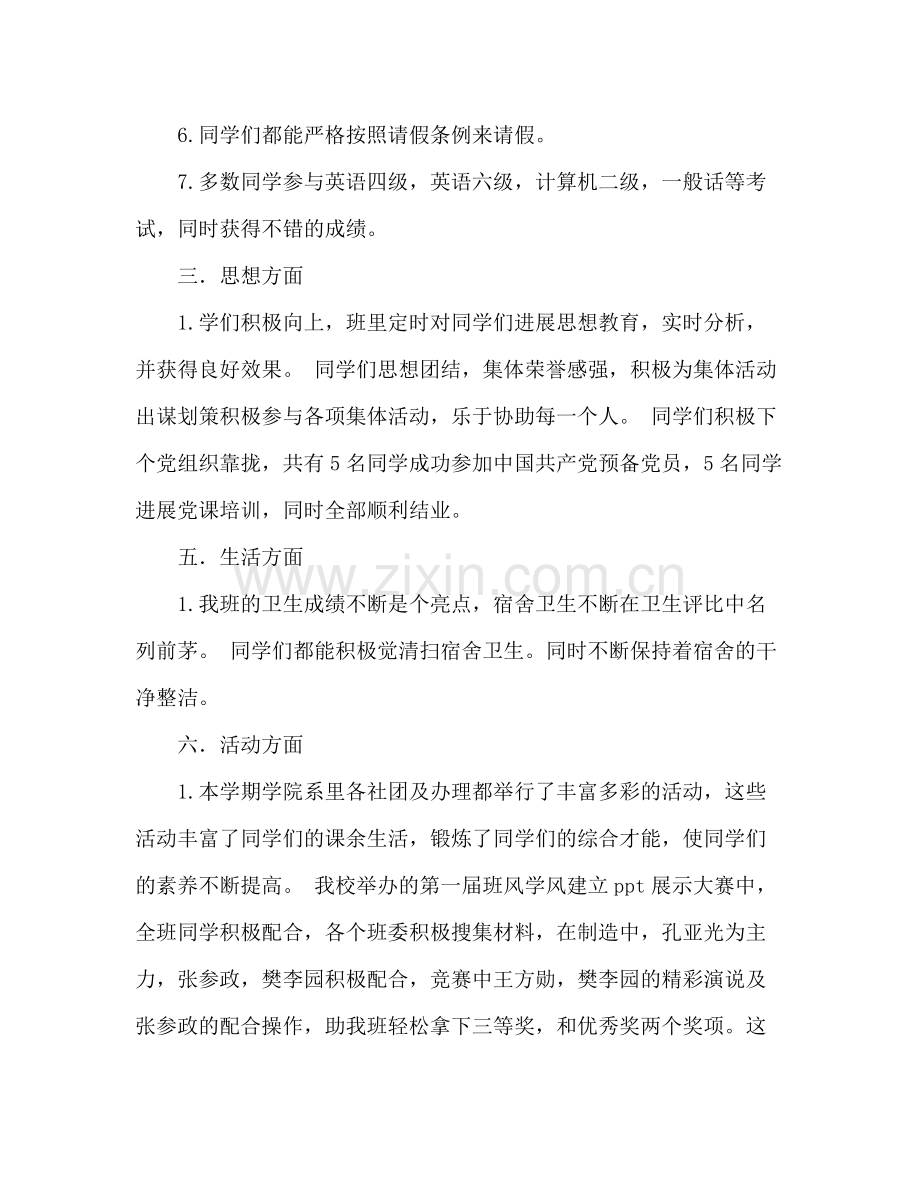 2021年大二下学期期未参考总结.docx_第2页