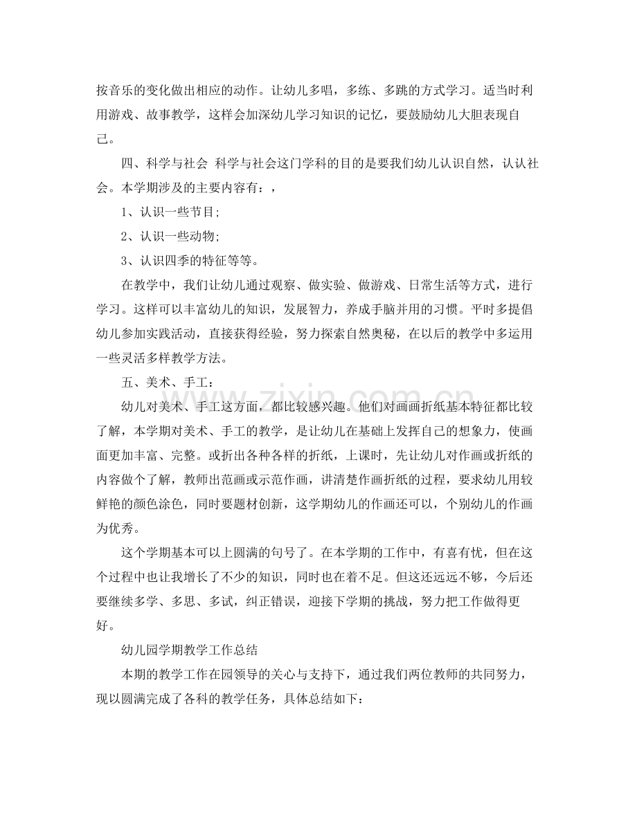 幼儿园学期的教师个人工作总结.docx_第2页