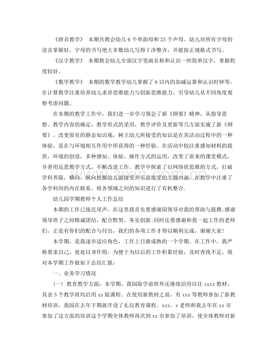 幼儿园学期的教师个人工作总结.docx_第3页