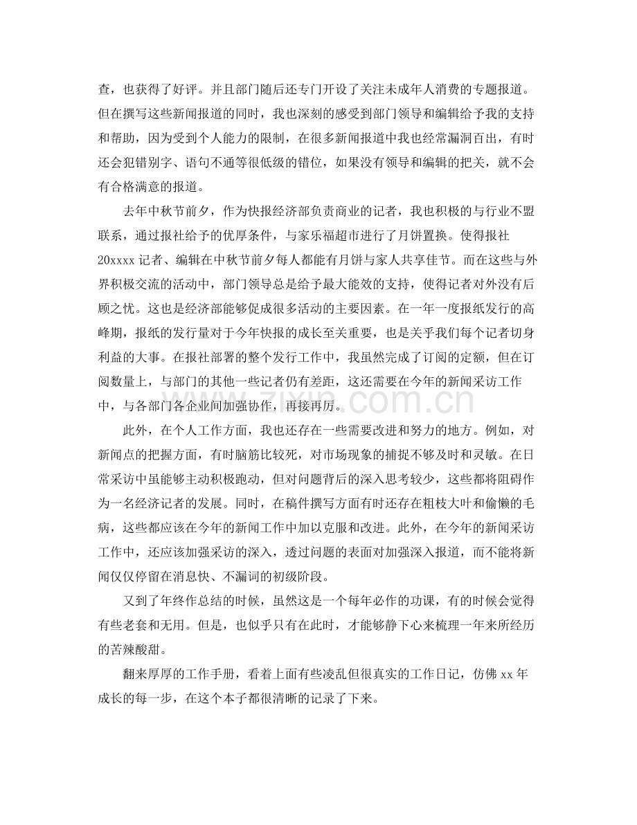 新闻记者年终工作总结怎么写 .docx_第2页