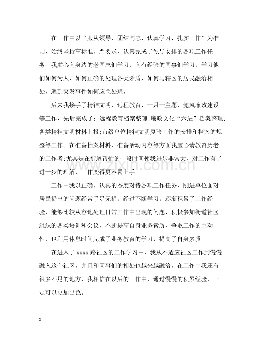 社区年度考核个人总结.docx_第2页