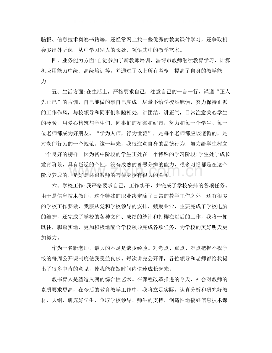 高中新教师转正个人总结.docx_第2页