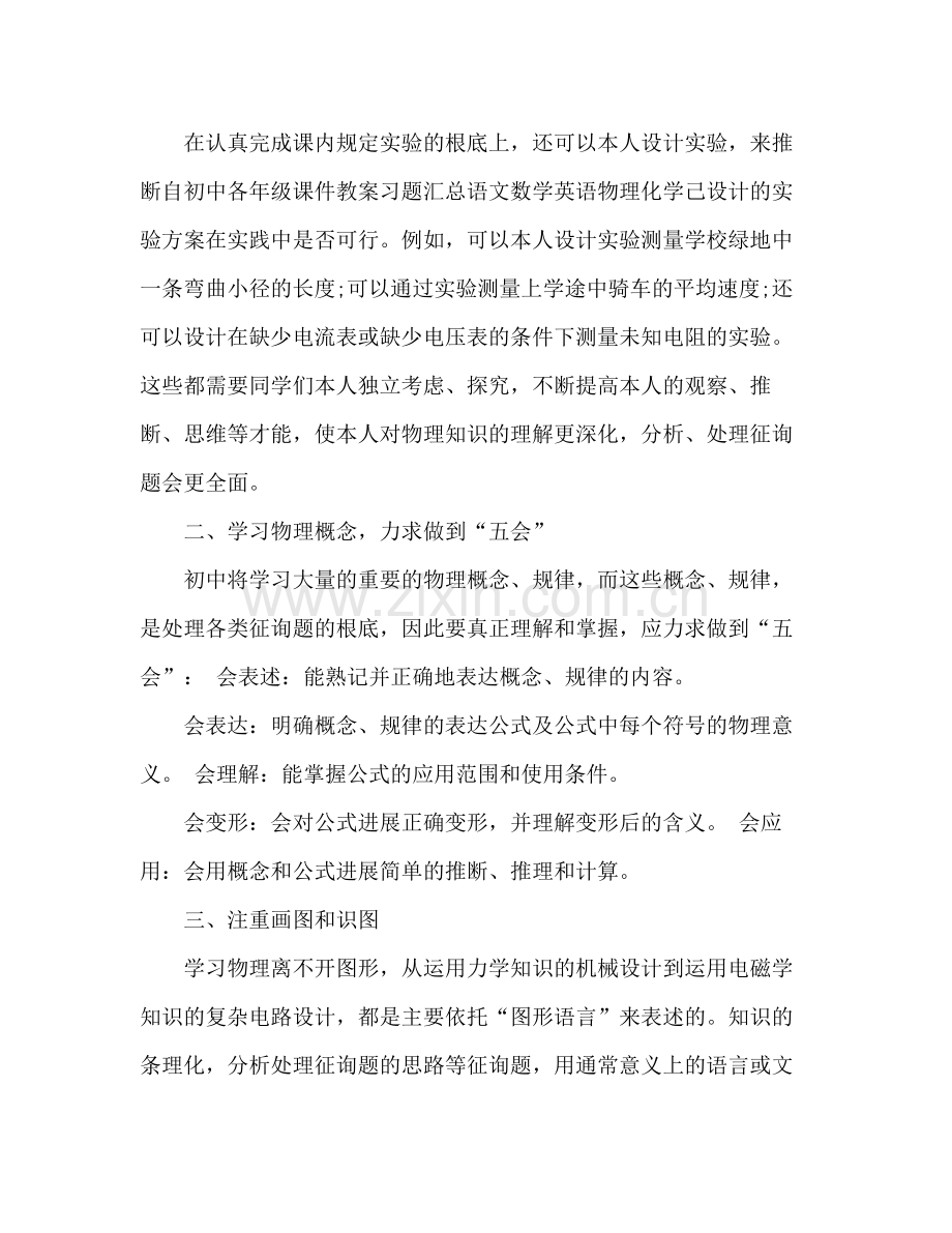 初中物理学习方法参考总结.docx_第2页