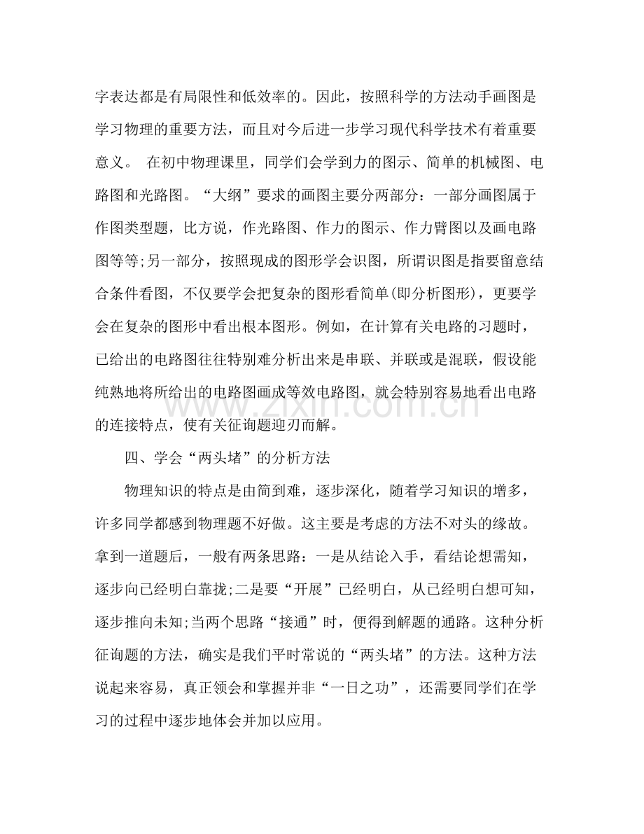 初中物理学习方法参考总结.docx_第3页