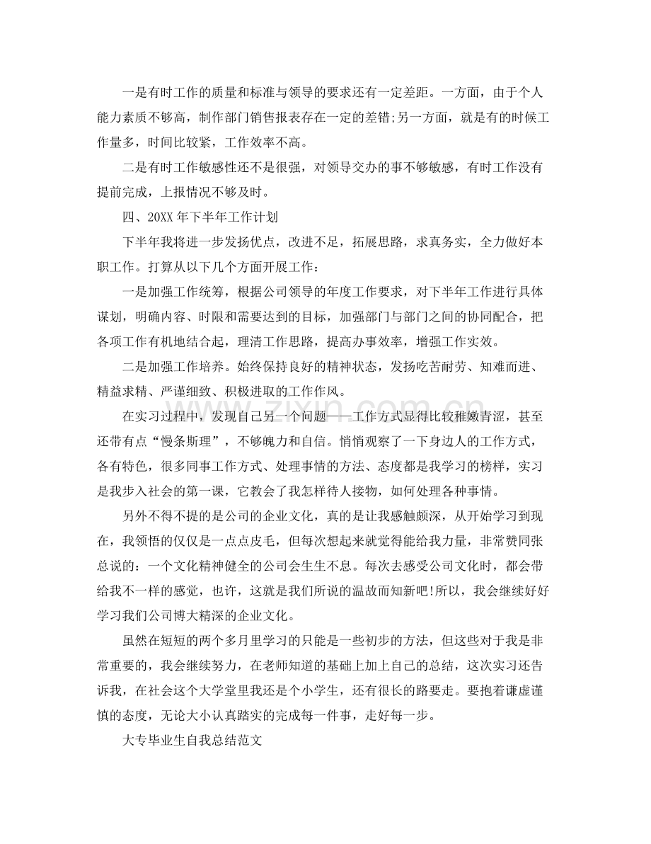 毕业生个人总结范文 .docx_第3页