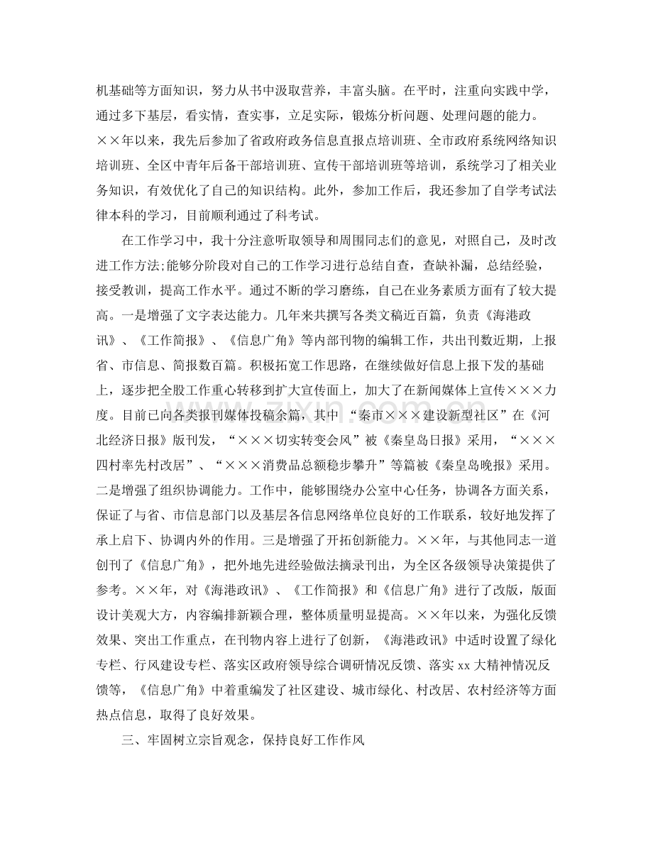 思想工作总结个人政治思想年终总结 .docx_第2页