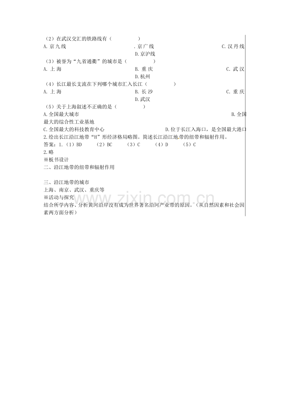 江苏省大丰市刘庄镇三圩初级中学八年级地理下册 第八章 第二节 以河流为生命线的地区—长江沿江地带（第2课时）教案 新人教版.doc_第3页