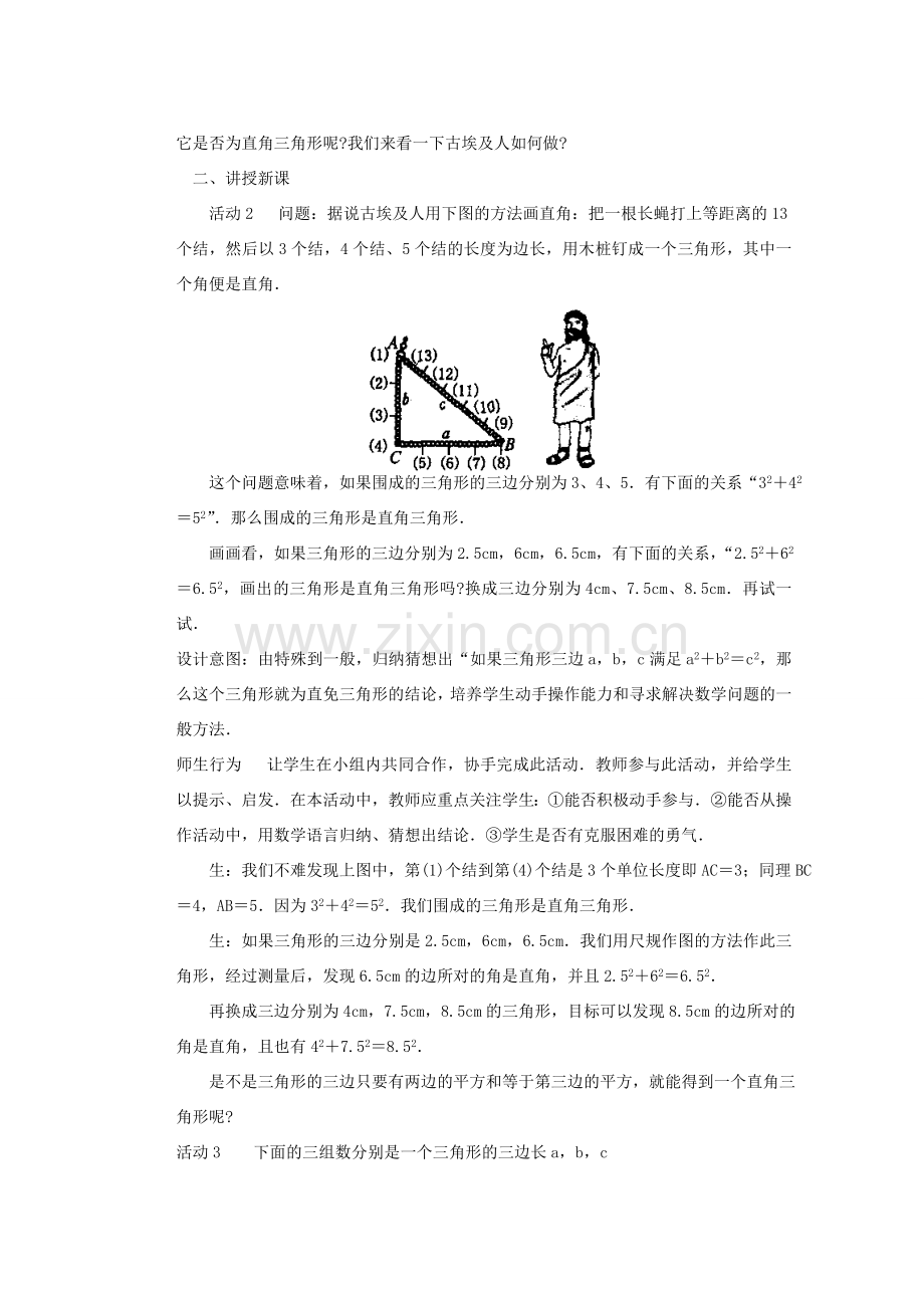 安徽省安庆市桐城吕亭初级中学八年级数学下册 勾股定理的逆定理教案 新人教版.doc_第2页