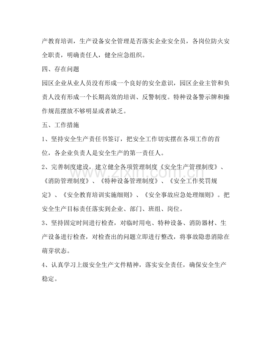 市工业园区管理委员会安全生产工作总结.docx_第3页