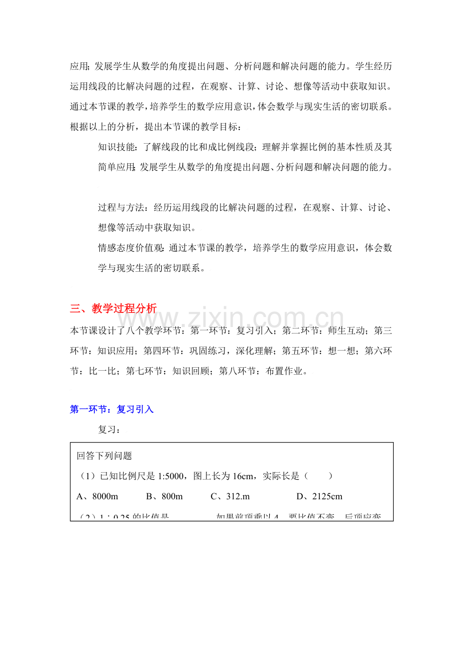 八年级数学下册·第四章线段的比（二）教学设计北师大版.doc_第2页