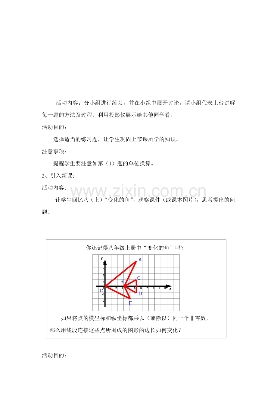 八年级数学下册·第四章线段的比（二）教学设计北师大版.doc_第3页