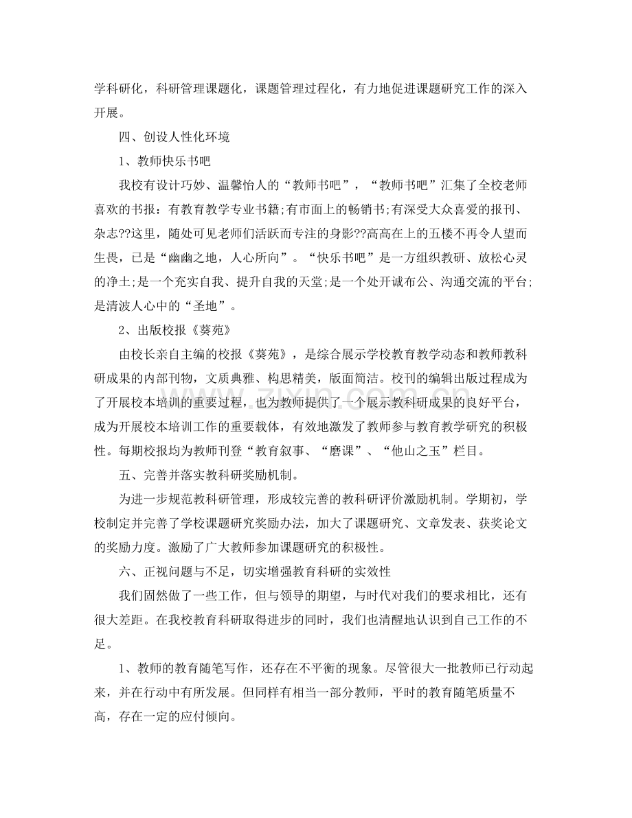 学校科研年度个人工作总结范文 .docx_第2页