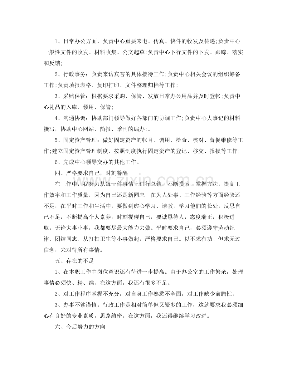 行政文员转正个人工作总结 .docx_第2页