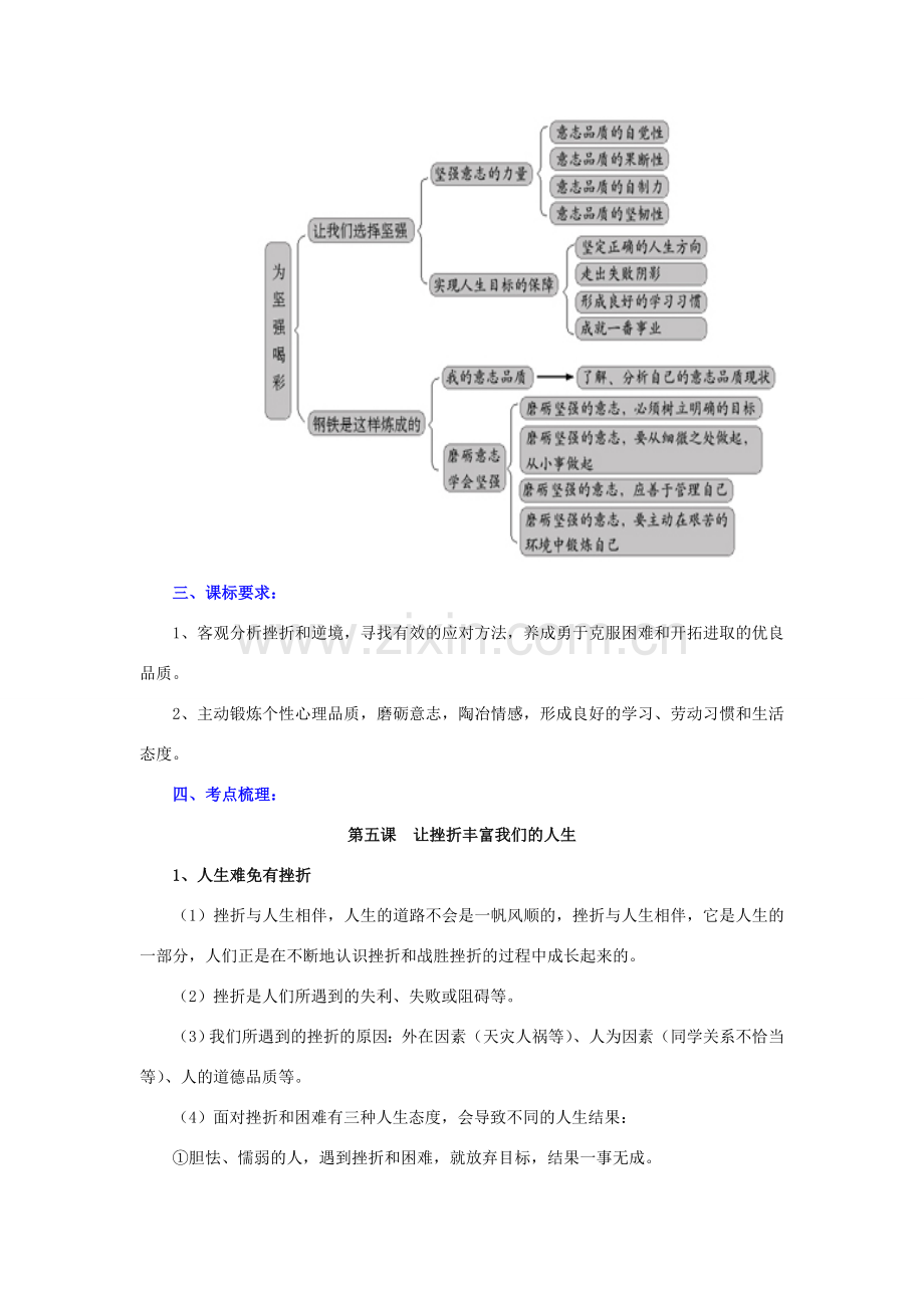 七年级政治下册 史记7教案 人教新课标版.doc_第3页