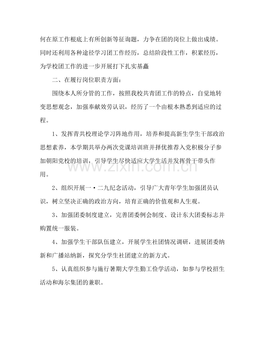 学校团委个人工作参考总结.docx_第2页