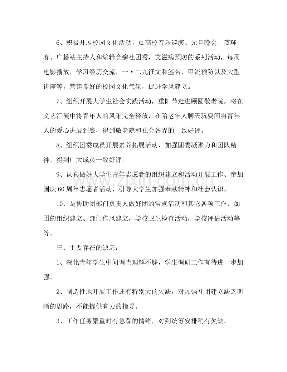 学校团委个人工作参考总结.docx_第3页