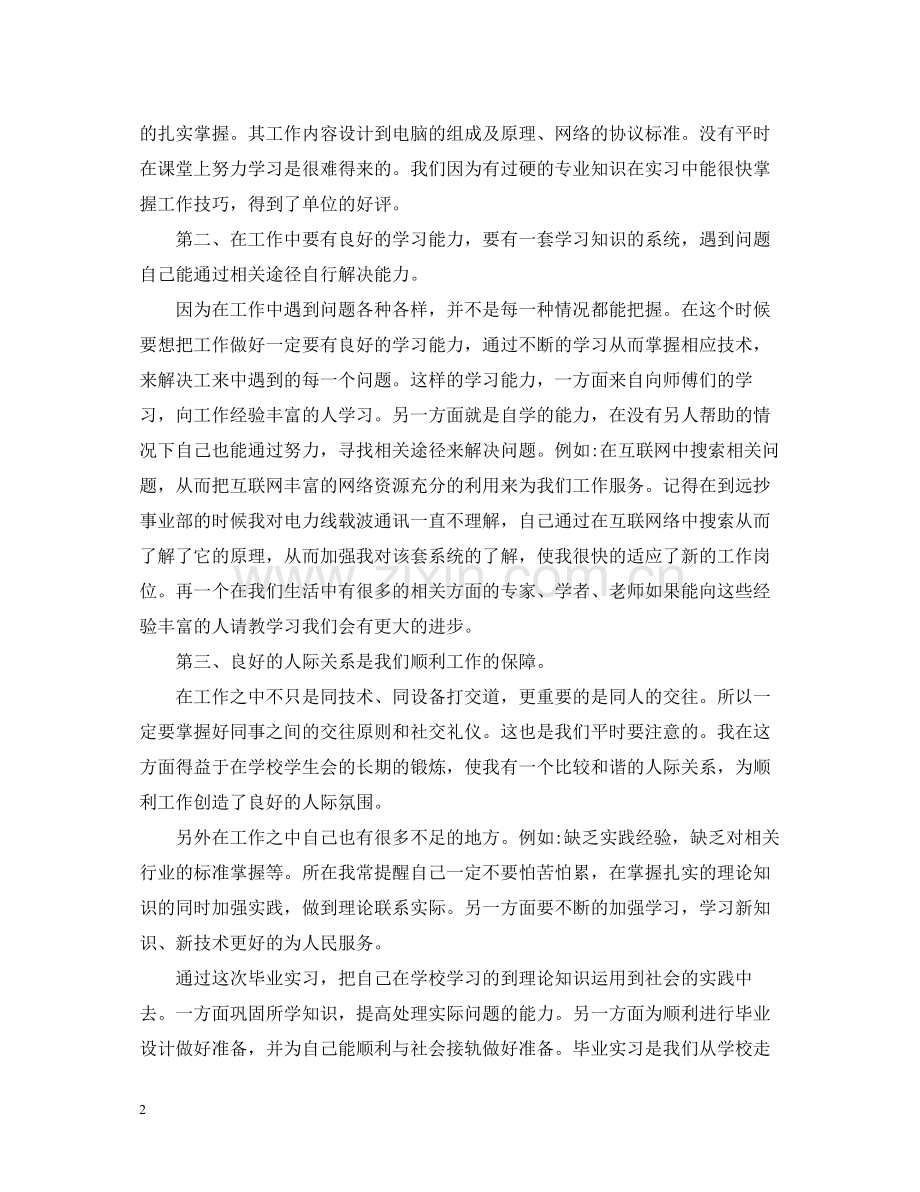 网络管理员实习工作体会总结范文.docx_第2页