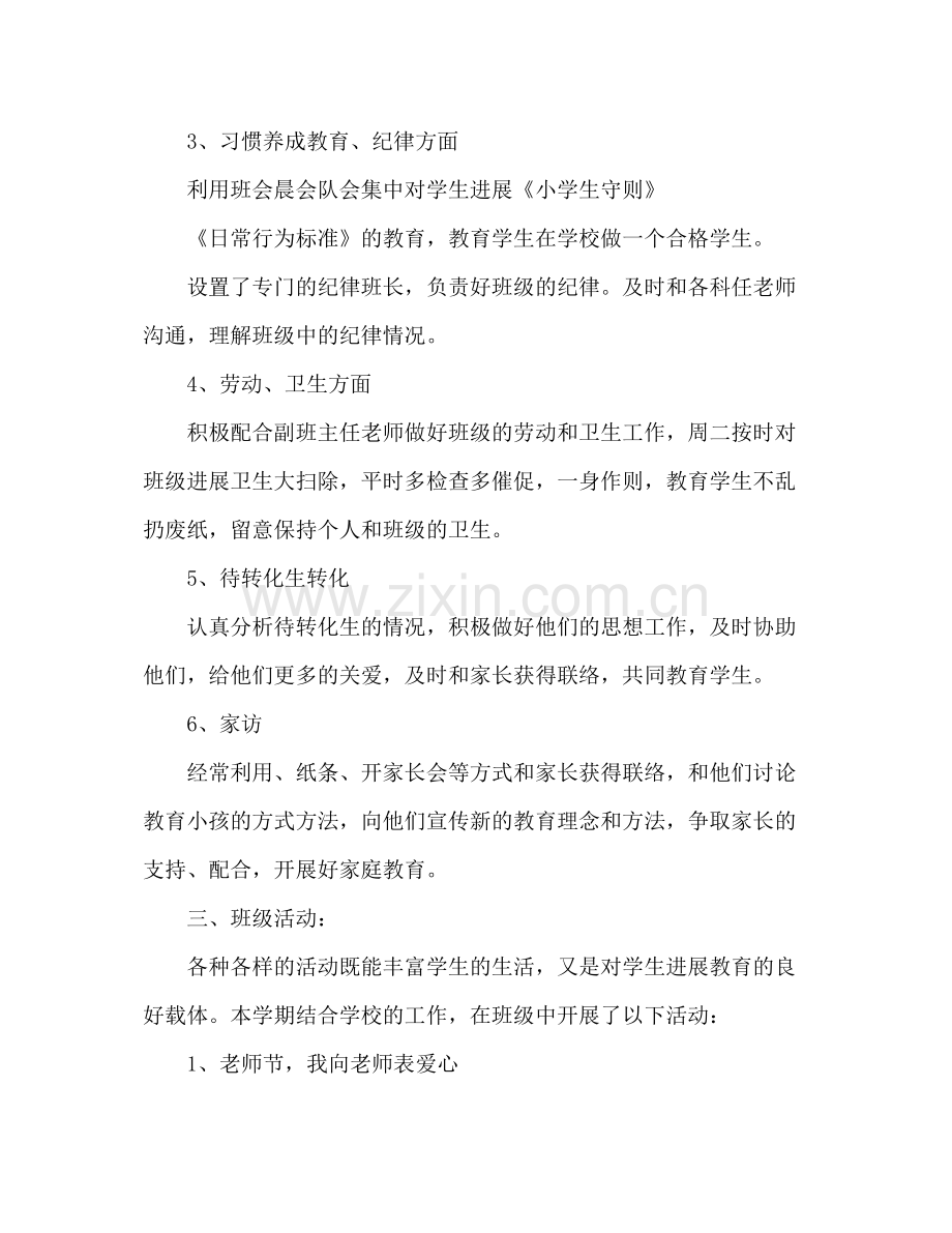 六年级班级工作参考总结（通用）.docx_第2页