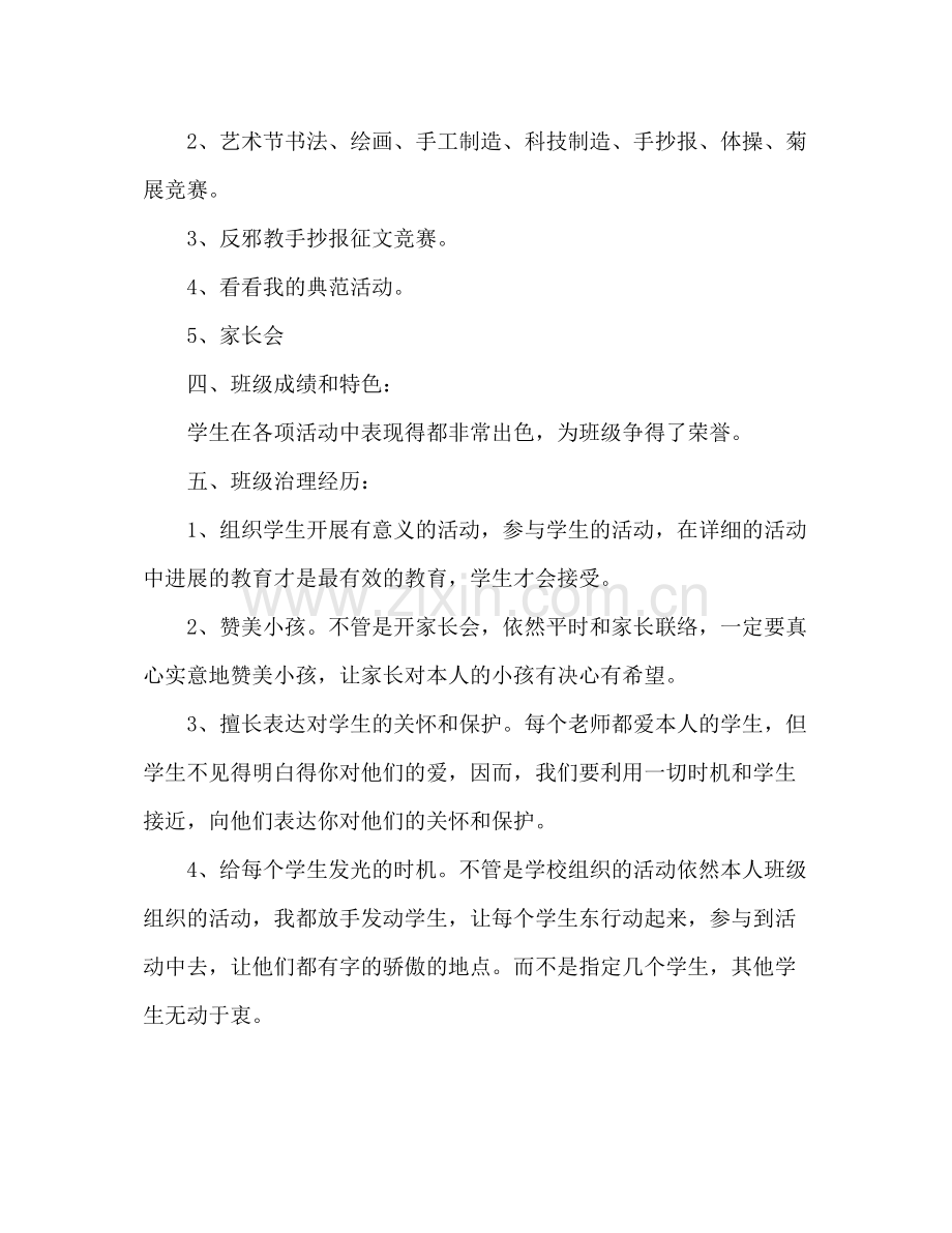 六年级班级工作参考总结（通用）.docx_第3页