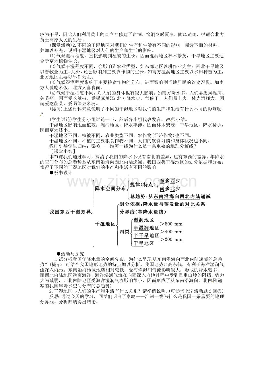 广东省深圳市福田云顶学校八年级地理上册 2.2 气候多样 季风显著 第二课时教案 新人教版..doc_第3页