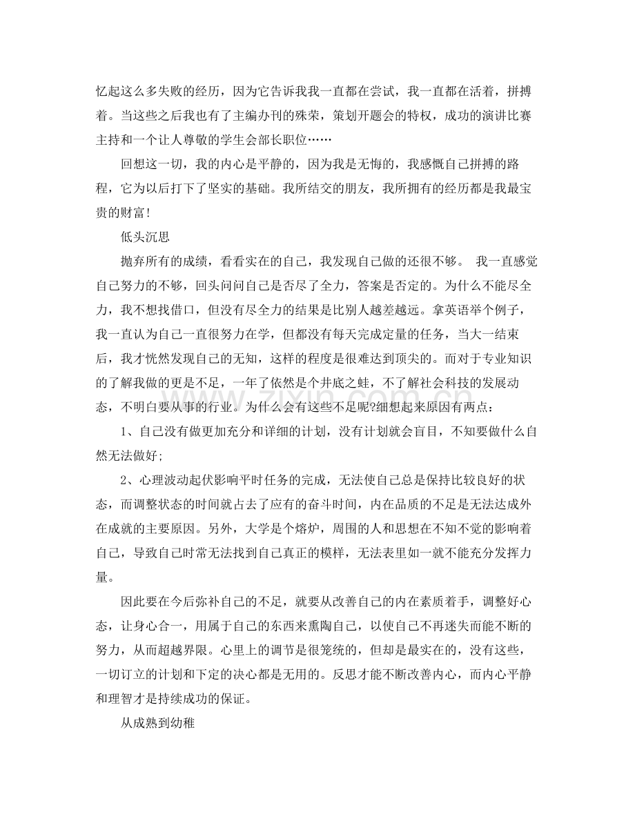 学年鉴定表自我总结.docx_第2页