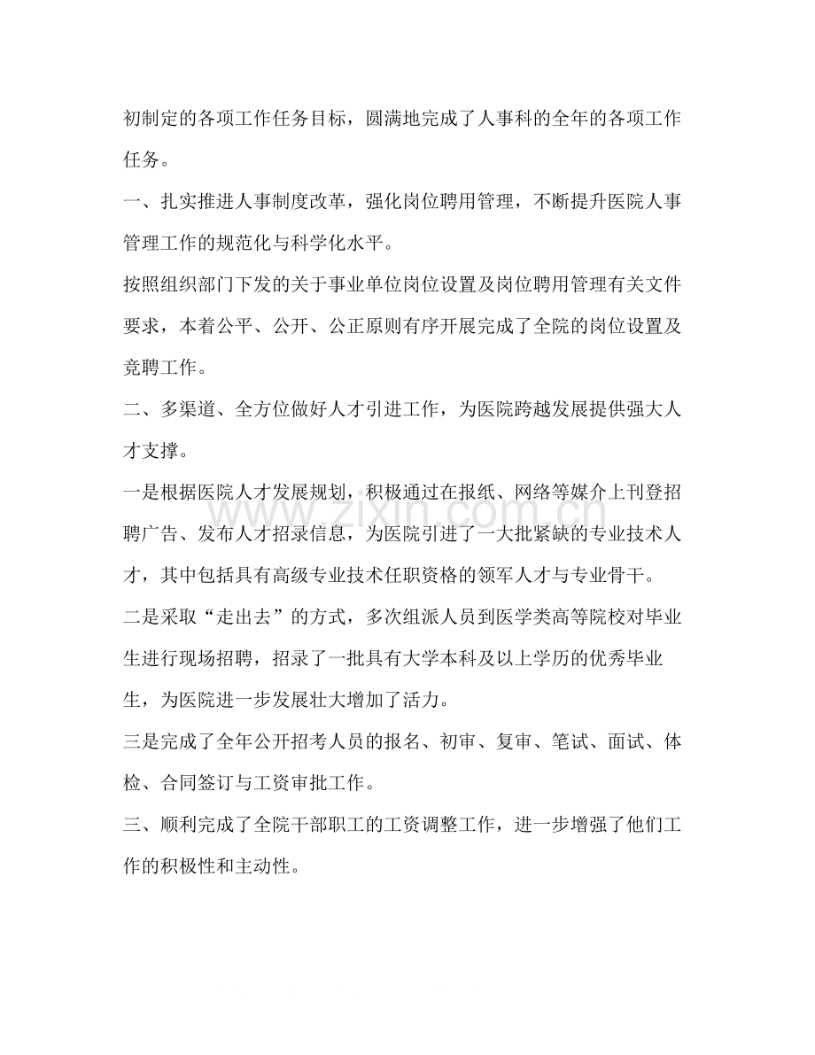 人事科工作人员总结_整理医院人事科工作总结范文.docx_第3页