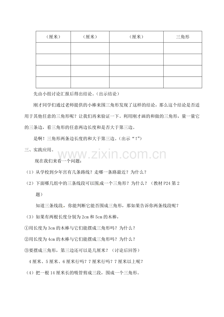 山东省烟台20中七年级数学《认识三角形》教案（2）.doc_第3页