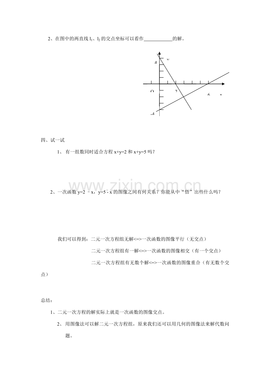 八年级数学5.5二元一次方程组的图象解法教案苏科版.doc_第3页