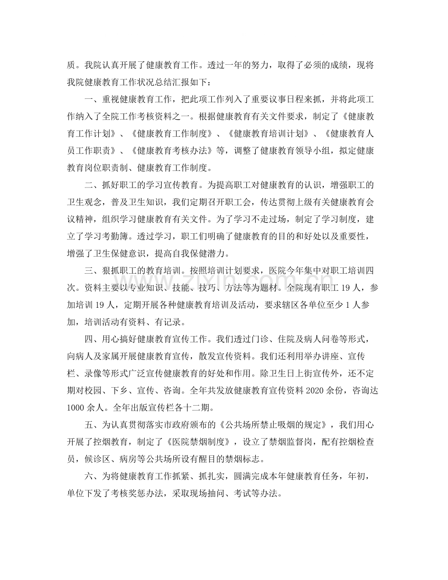 卫生院健康教育工作总结.docx_第2页