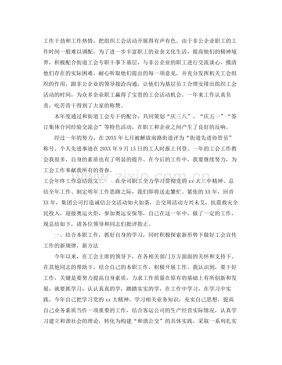 工会年终工作总结范文 .docx_第2页