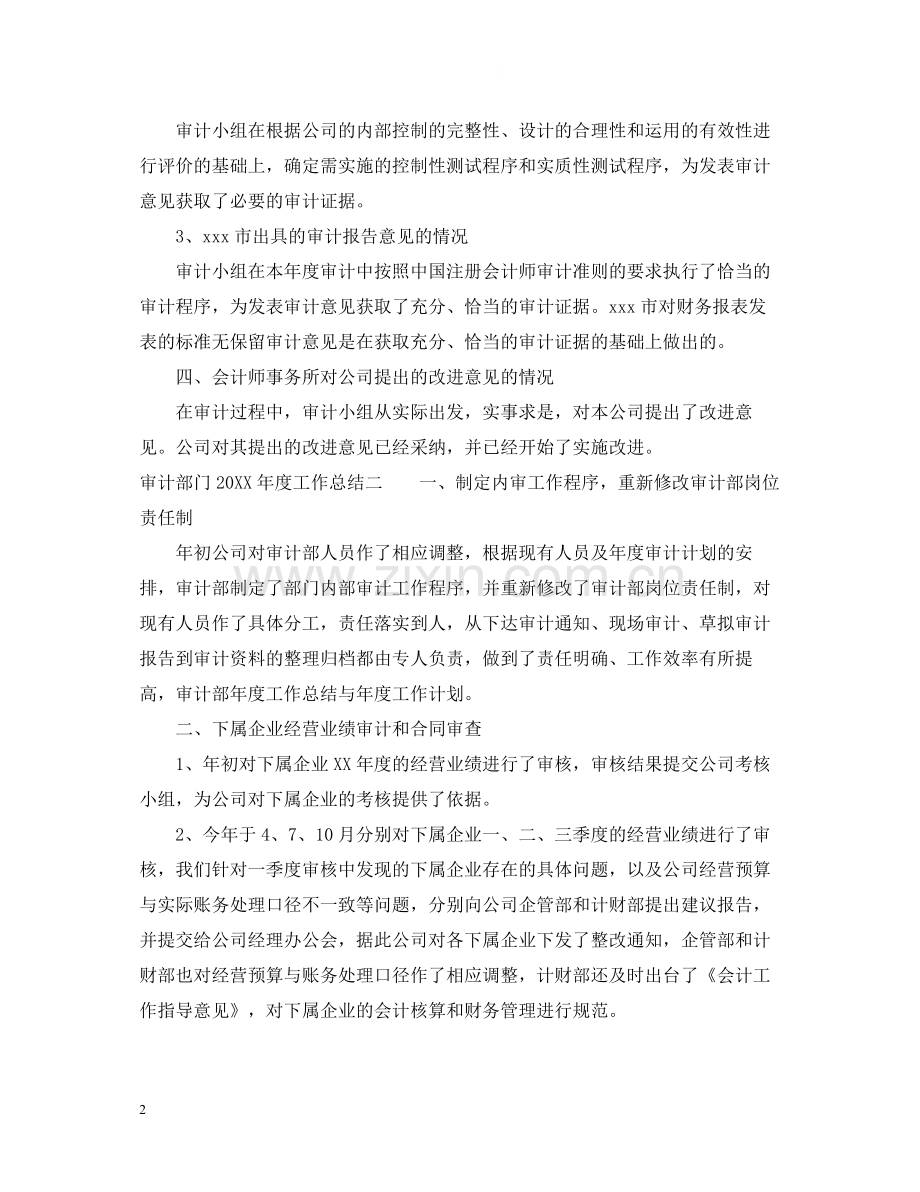 审计部门的年度工作总结.docx_第2页