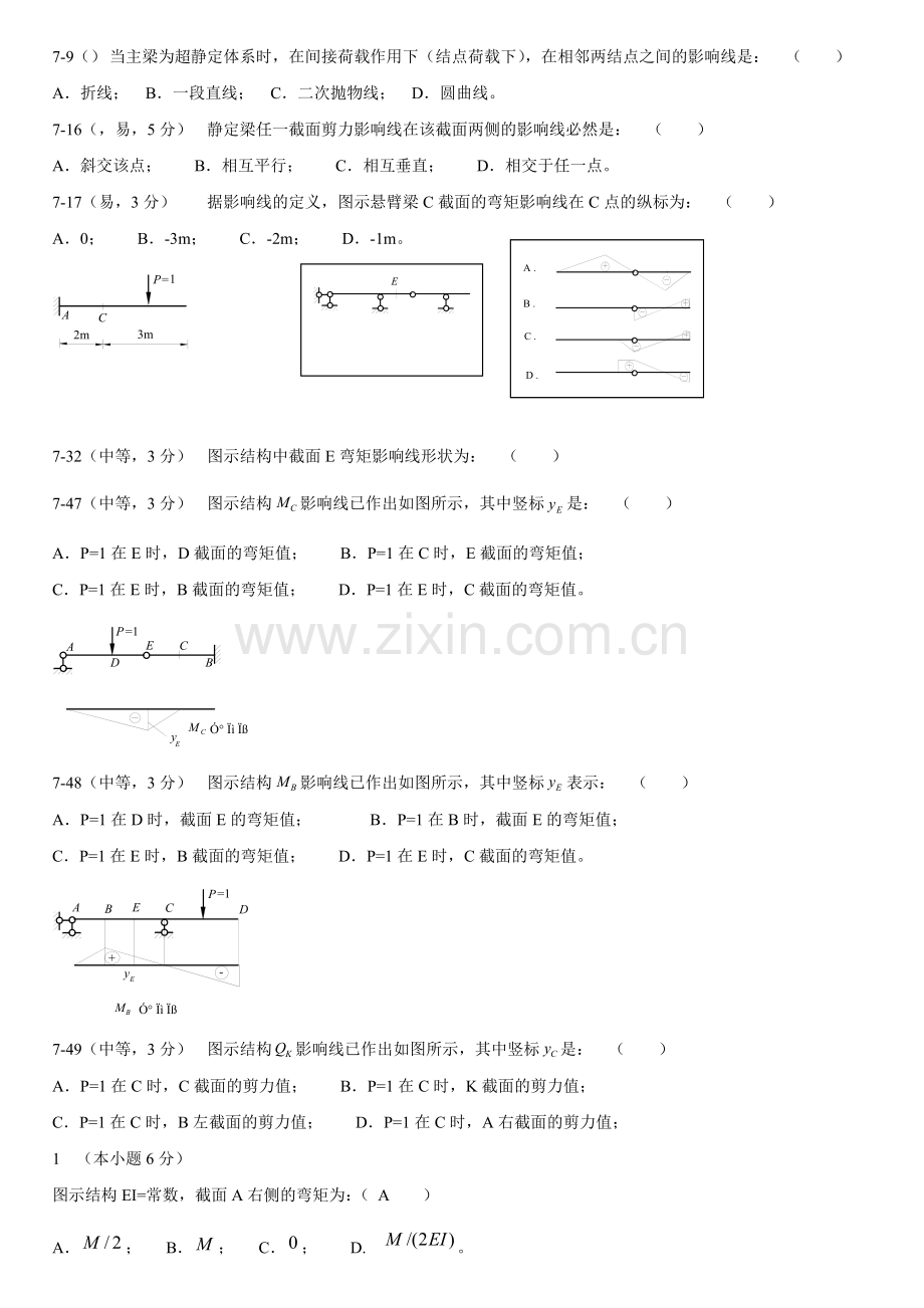 结构力学综合复习题.doc_第3页