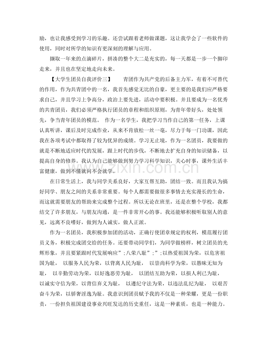 大学生团员自我评价表2.docx_第3页