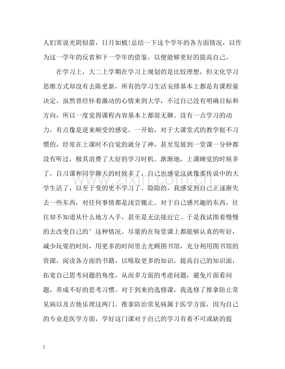 大一学期个人自我总结.docx_第2页