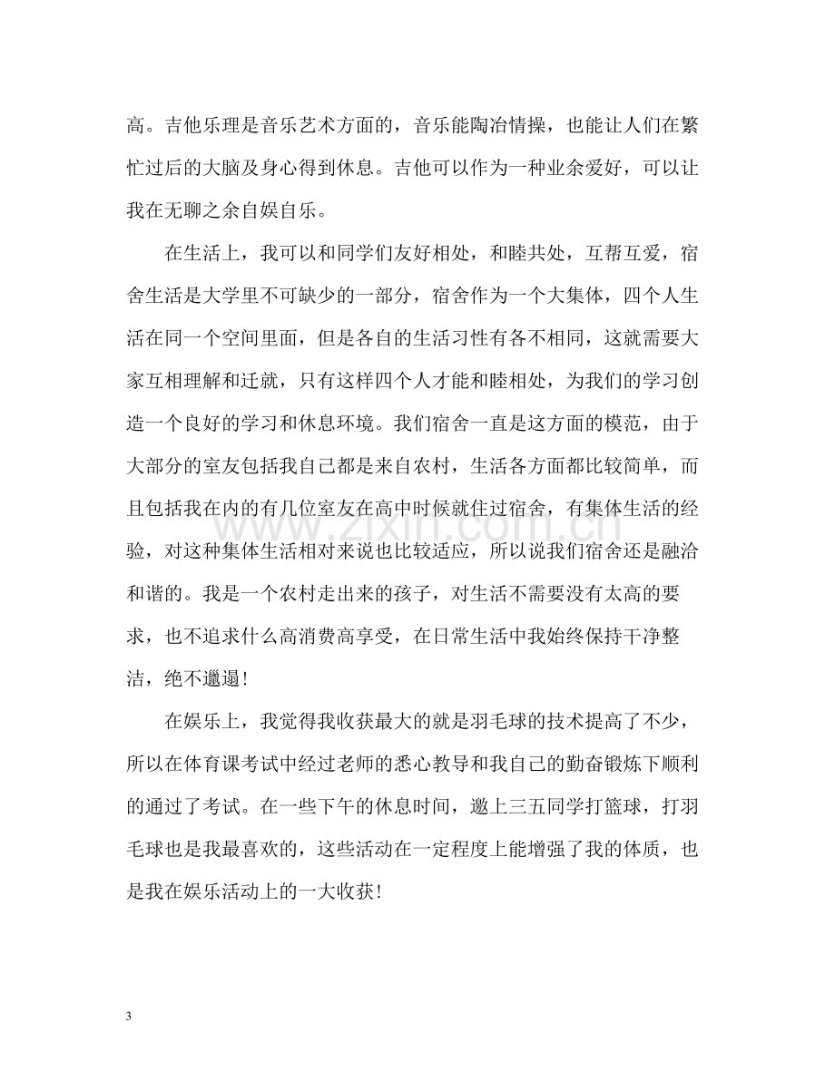 大一学期个人自我总结.docx_第3页