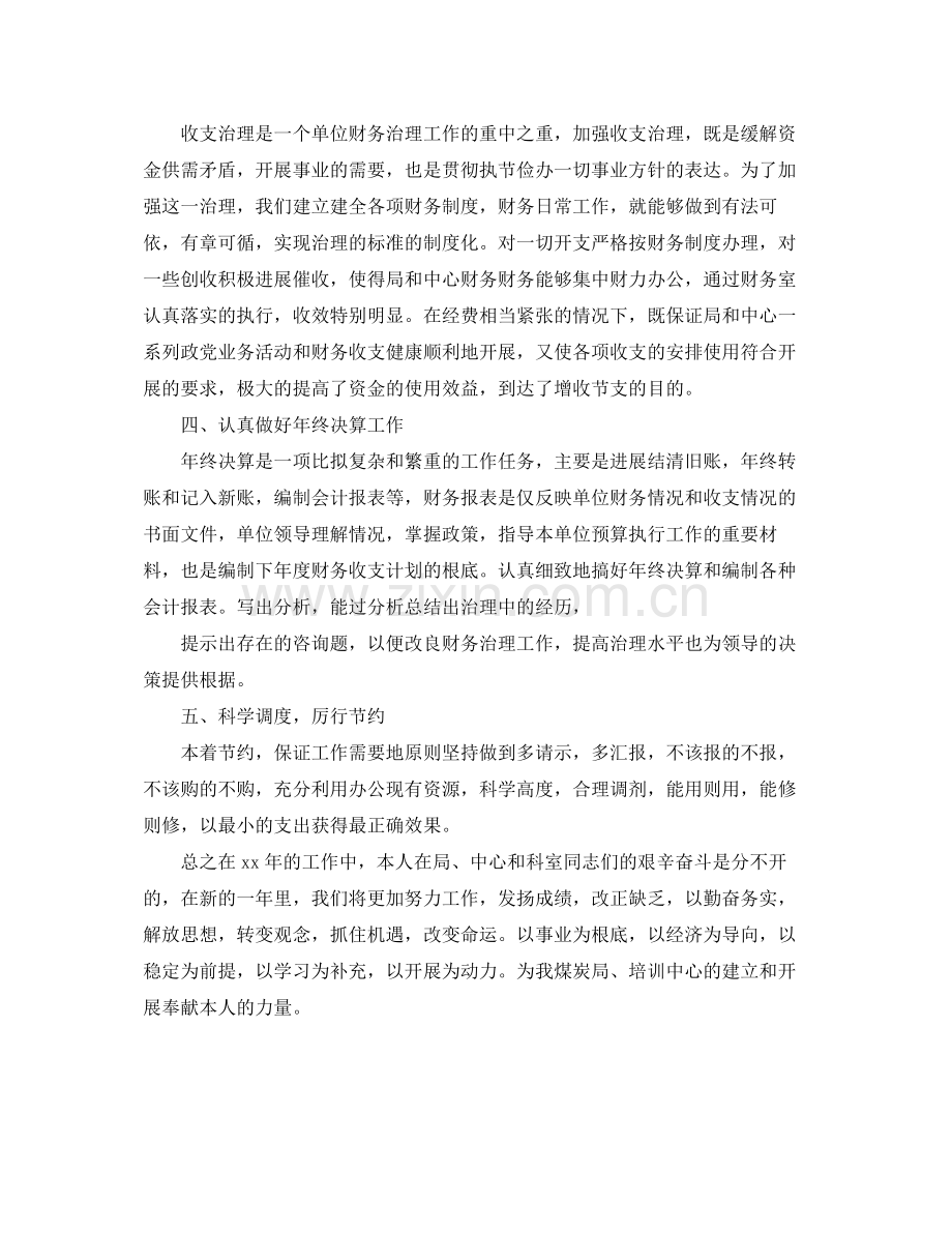 工作参考总结格式会计工作参考总结范文格式.docx_第2页