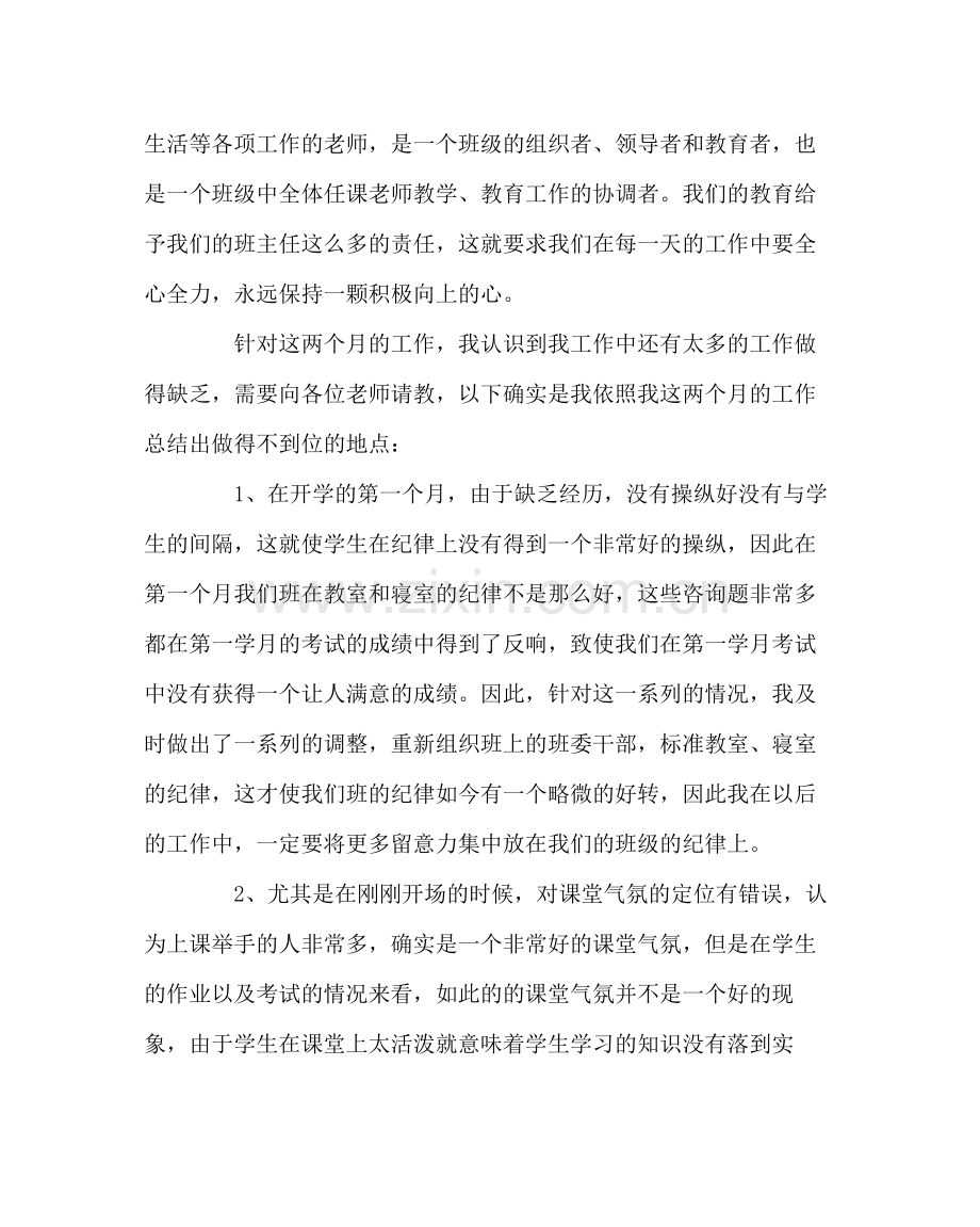 班主任工作范文初一二班班主任半期总结.docx_第2页