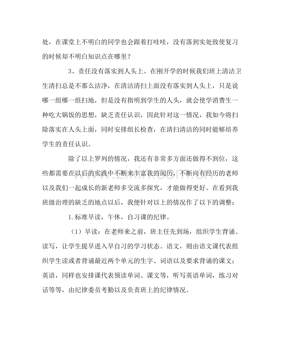 班主任工作范文初一二班班主任半期总结.docx_第3页