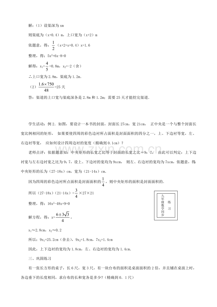 秋九年级数学上册 第二章 一元二次方程3 用公式法求解一元二次方程第2课时 利用一元二次方程解决面积问题教案1（新版）北师大版-（新版）北师大版初中九年级上册数学教案.doc_第2页