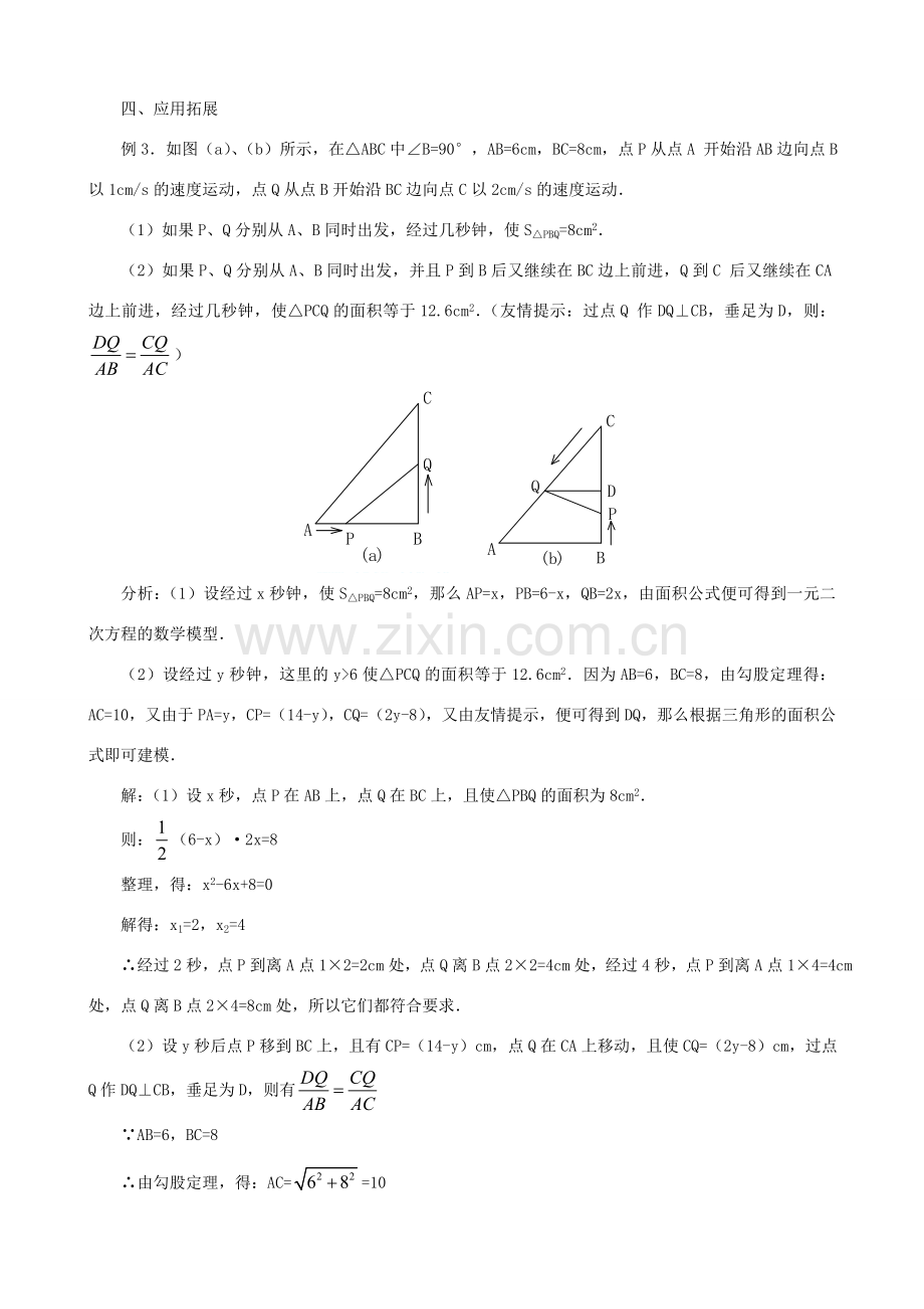 秋九年级数学上册 第二章 一元二次方程3 用公式法求解一元二次方程第2课时 利用一元二次方程解决面积问题教案1（新版）北师大版-（新版）北师大版初中九年级上册数学教案.doc_第3页