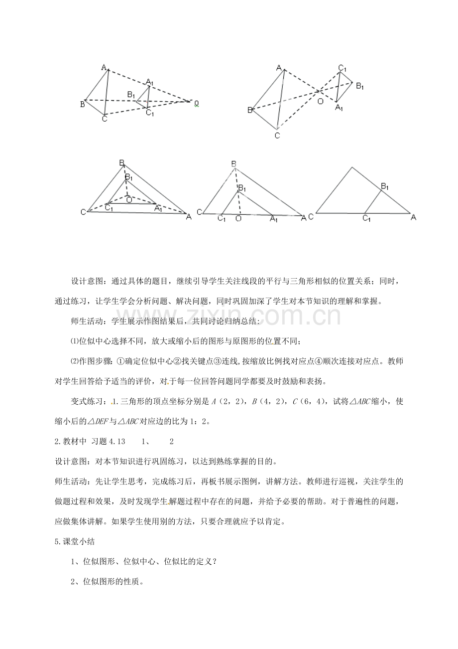 云南省昆明市艺卓高级中学八年级数学下册《4.9 图形的放大与缩小》教学设计（2） 北师大版.doc_第3页