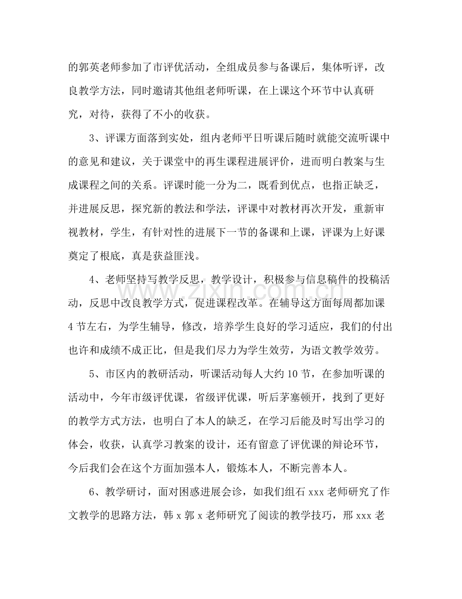 教研组工作参考总结_0（通用）.docx_第2页