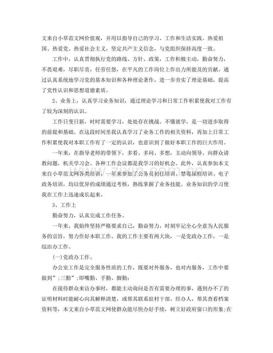 单位年度个人总结与自我评价.docx_第3页