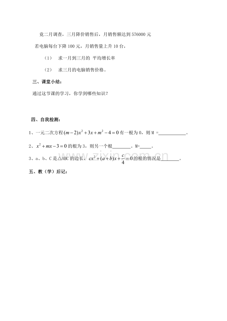 八年级数学 一元二次方程 教案.doc_第2页