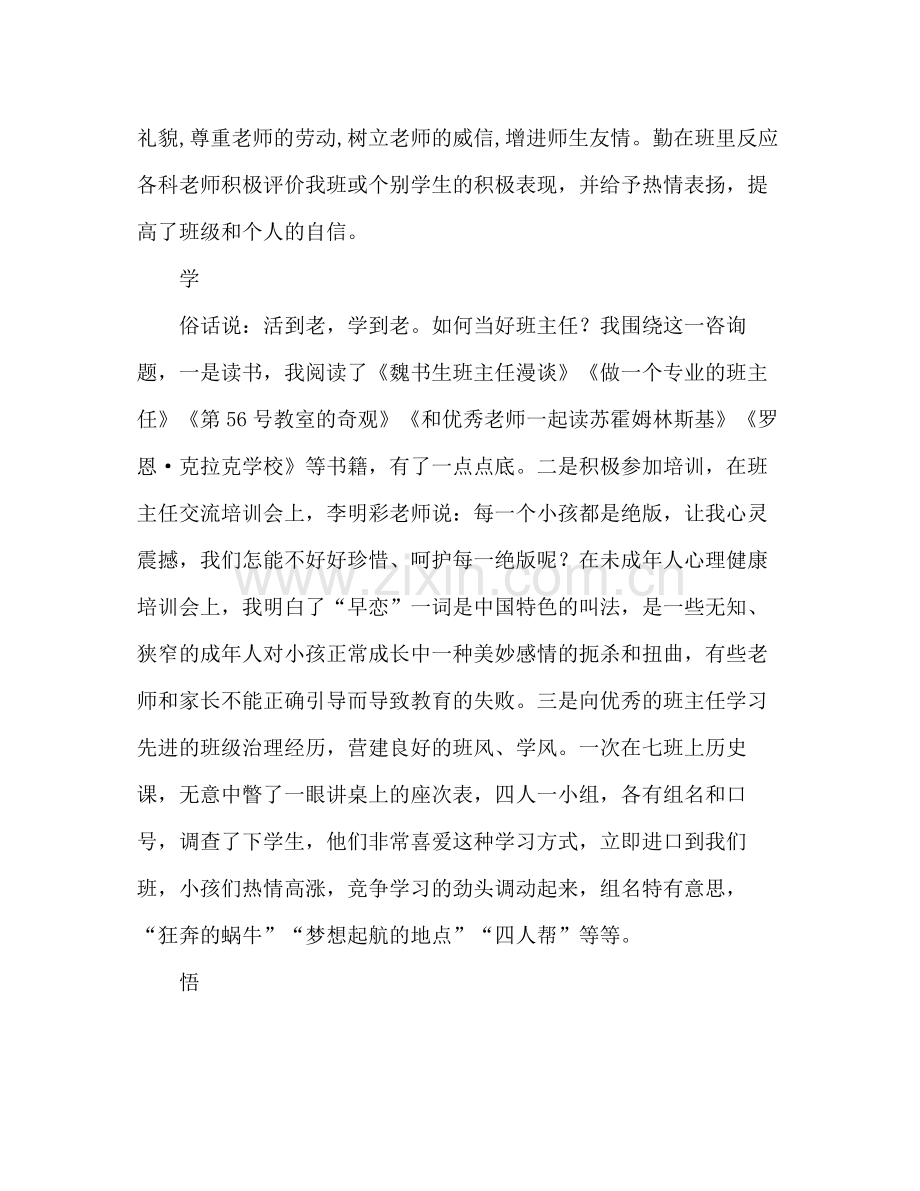 名校班主任工作参考总结（通用）.docx_第2页