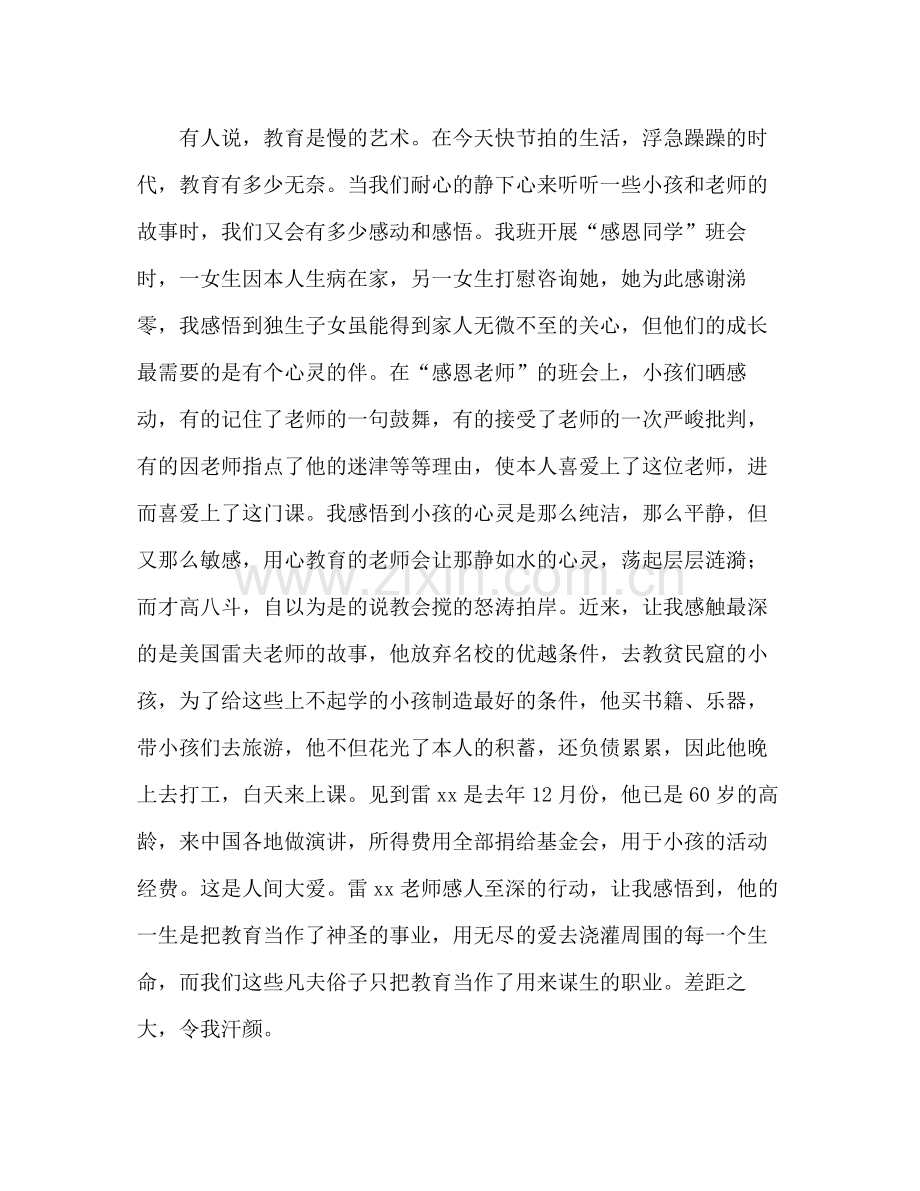 名校班主任工作参考总结（通用）.docx_第3页