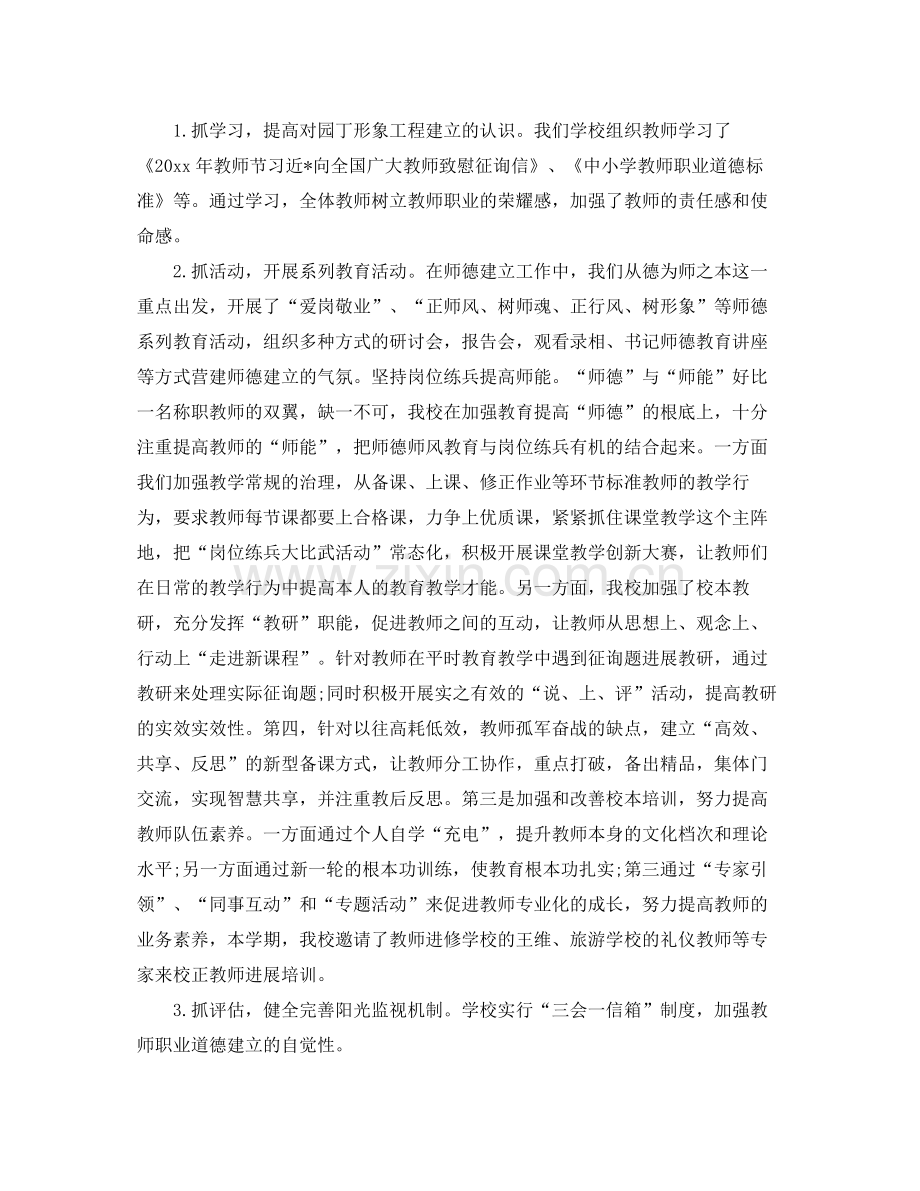 2021年工作参考总结师德师风建设工作参考总结.docx_第2页