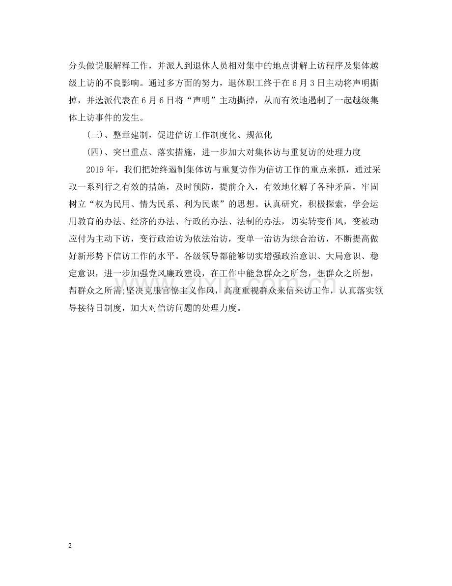 企业信访工作总结2.docx_第2页